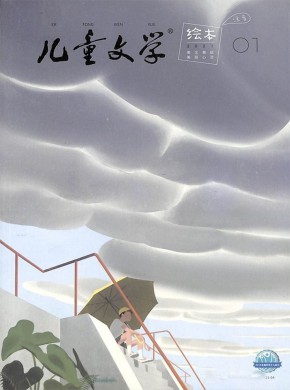儿童文学期刊